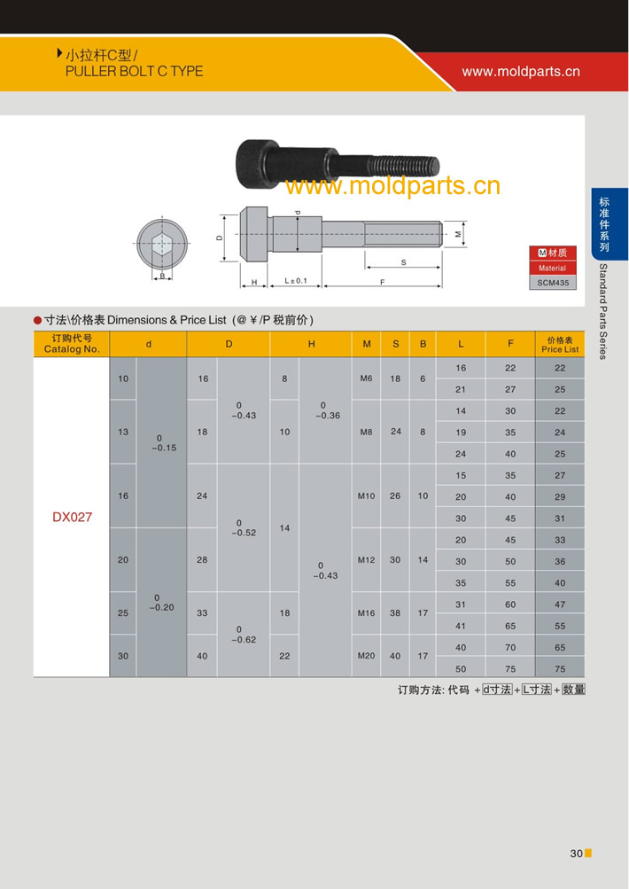 东莞大翔模具配件有限公司专业生产C型小拉杆，C型小拉杆的材质、热处理、硬度、标准、型号等详情说明和介绍，您可以通过本页面下单留言或者发送询/报价