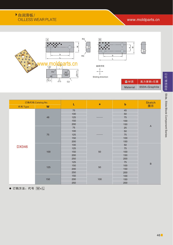 东莞大翔模具配件有限公司专业生产自润滑板，自润滑板的材质、热处理、硬度、标准、型号等详情说明和介绍，您可以通过本页面下单留言或者发送询/报价