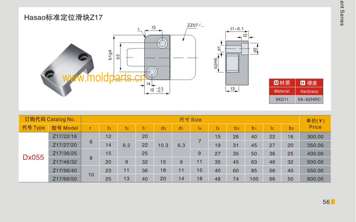 东莞大翔模具配件有限公司专业生产Hasco标准定位滑块Z17，Hasco标准定位滑块Z17的材质、热处理、硬度、标准、型号等详情说明和介绍，您可以通过本页面下单留言或者发送询/报价