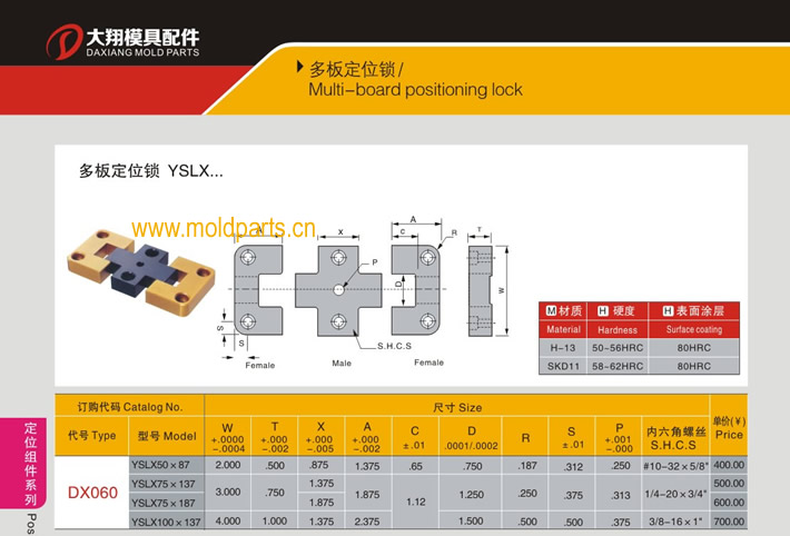 东莞大翔模具配件有限公司专业生产Progressive标准多板定位锁，Progressive标准多板定位锁的材质、热处理、硬度、标准、型号等详情说明和介绍，您可以通过本页面下单留言或者发送询/报价