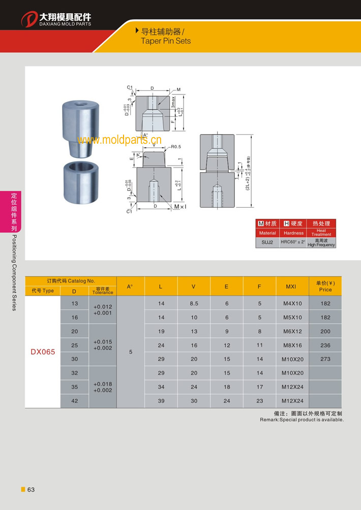 东莞大翔模具配件有限公司专业生产导柱辅助器，导柱辅助器的材质、热处理、硬度、标准、型号等详情说明和介绍，您可以通过本页面下单留言或者发送询/报价