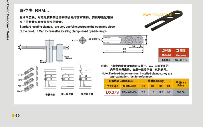 东莞大翔模具配件有限公司专业生产DME标准RRM限位夹，DME标准RRM限位夹的材质、热处理、硬度、标准、型号等详情说明和介绍，您可以通过本页面下单留言或者发送询/报价