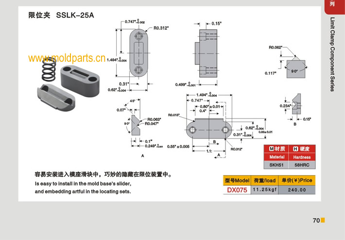 东莞大翔模具配件有限公司专业生产CUMSA标准限位夹SSLK-25A，CUMSA标准限位夹SSLK-25A的材质、热处理、硬度、标准、型号等详情说明和介绍，您可以通过本页面下单留言或者发送询/报价