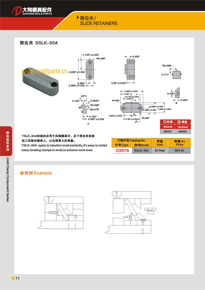 东莞大翔模具配件有限公司专业生产CUMSA标准限位夹SSLK-50A，CUMSA标准限位夹SSLK-50A的材质、热处理、硬度、标准、型号等详情说明和介绍，您可以通过本页面下单留言或者发送询/报价