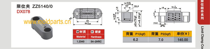 东莞大翔模具配件有限公司专业生产SUPERLOR标准限位夹ZZ5140/0，SUPERLOR标准限位夹ZZ5140/0的材质、热处理、硬度、标准、型号等详情说明和介绍，您可以通过本页面下单留言或者发送询/报价