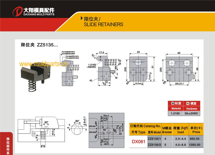 东莞大翔模具配件有限公司专业生产STRACK标准限位夹ZZ5135，STRACK标准限位夹ZZ5135的材质、热处理、硬度、标准、型号等详情说明和介绍，您可以通过本页面下单留言或者发送询/报价