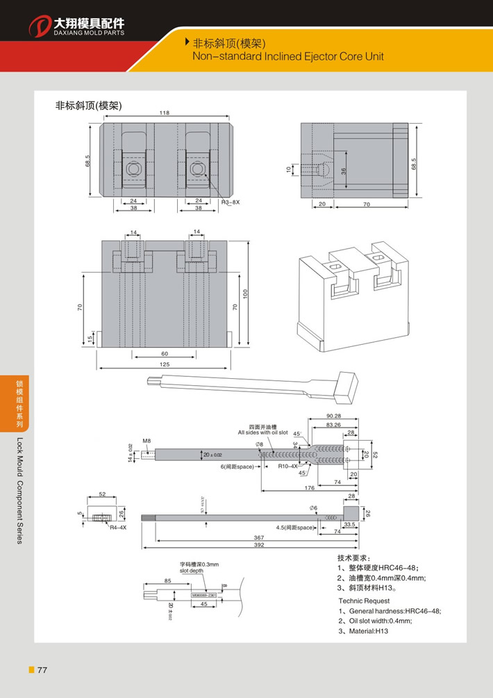 东莞大翔模具配件有限公司专业生产自润滑式活型芯组件(调整型)，自润滑式活型芯组件(调整型)的材质、热处理、硬度、标准、型号等详情说明和介绍，您可以通过本页面下单留言或者发送询/报价