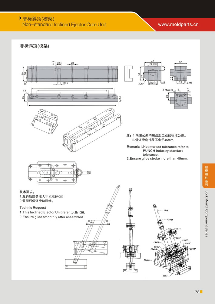 东莞大翔模具配件有限公司专业生产自润滑式活型芯组件(标准型)，自润滑式活型芯组件(标准型)的材质、热处理、硬度、标准、型号等详情说明和介绍，您可以通过本页面下单留言或者发送询/报价