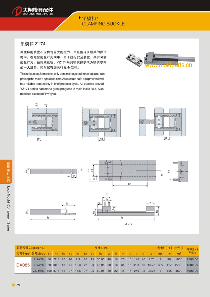 东莞大翔模具配件有限公司专业生产HASCO标准锁模扣Z174，HASCO标准锁模扣Z174的材质、最大行程、最小行程、拉力、硬度、标准、型号等详情说明和介绍，您可以通过本页面下单留言或者发送询/报价。