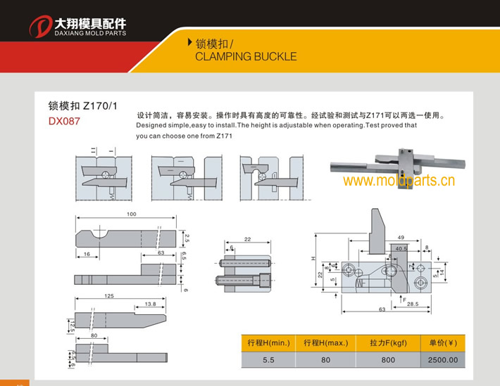 东莞大翔模具配件有限公司专业生产HASCO标准锁模扣Z170/1，HASCO标准锁模扣Z170/1的材质、最大行程、最小行程、拉力、硬度、标准、型号等详情说明和介绍，您可以通过本页面下单留言或者发送询/报价。