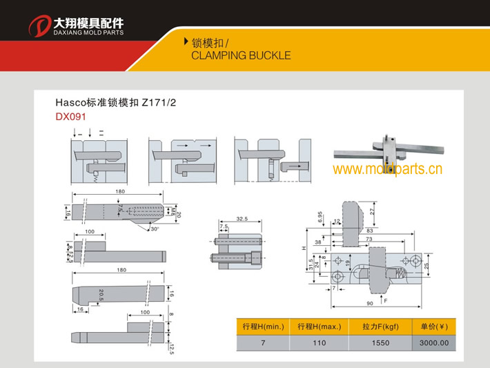 东莞大翔模具配件有限公司专业生产HASCO标准锁模扣Z171/2，HASCO标准锁模扣Z171/2的材质、最大行程、最小行程、拉力、硬度、标准、型号等详情说明和介绍，您可以通过本页面下单留言或者发送询/报价。