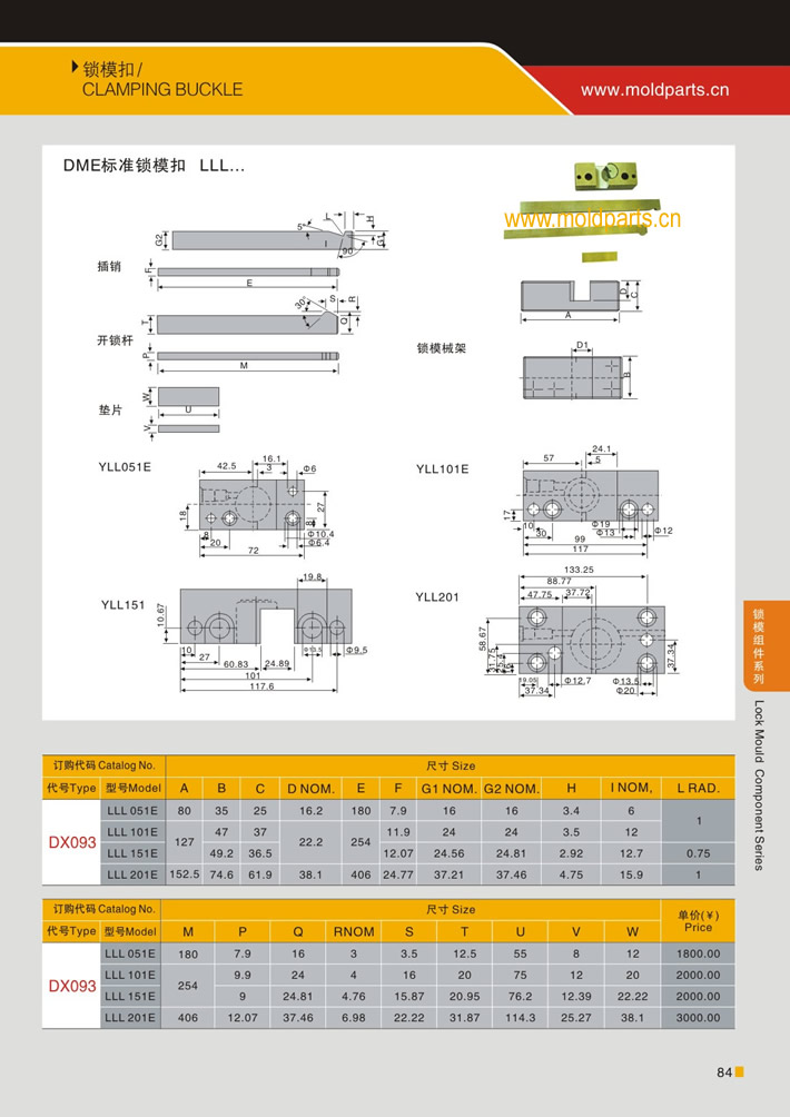 东莞大翔模具配件有限公司专业生产DME标准锁模扣LLL，DME标准锁模扣LLL的材质、最大行程、最小行程、拉力、硬度、标准、型号等详情说明和介绍，您可以通过本页面下单留言或者发送询/报价。