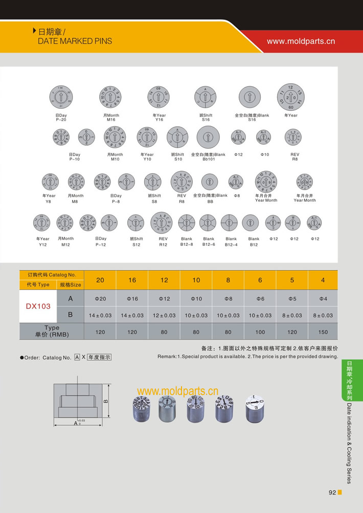 东莞大翔模具配件有限公司专业生产日期章，日期章的材质、热处理、硬度、标准、型号等详情说明和介绍，您可以通过本页面下单留言或者发送询/报价