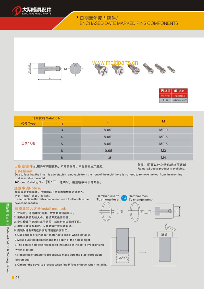 东莞大翔模具配件有限公司专业生产日期章镶件，日期章镶件的材质、热处理、硬度、标准、型号等详情说明和介绍，您可以通过本页面下单留言或者发送询/报价