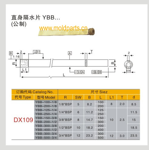 东莞大翔模具配件有限公司专业生产DME标准YBB直身隔水片，DME标准YBB直身隔水片的材质、热处理、硬度、标准、型号等详情说明和介绍，您可以通过本页面下单留言或者发送询/报价