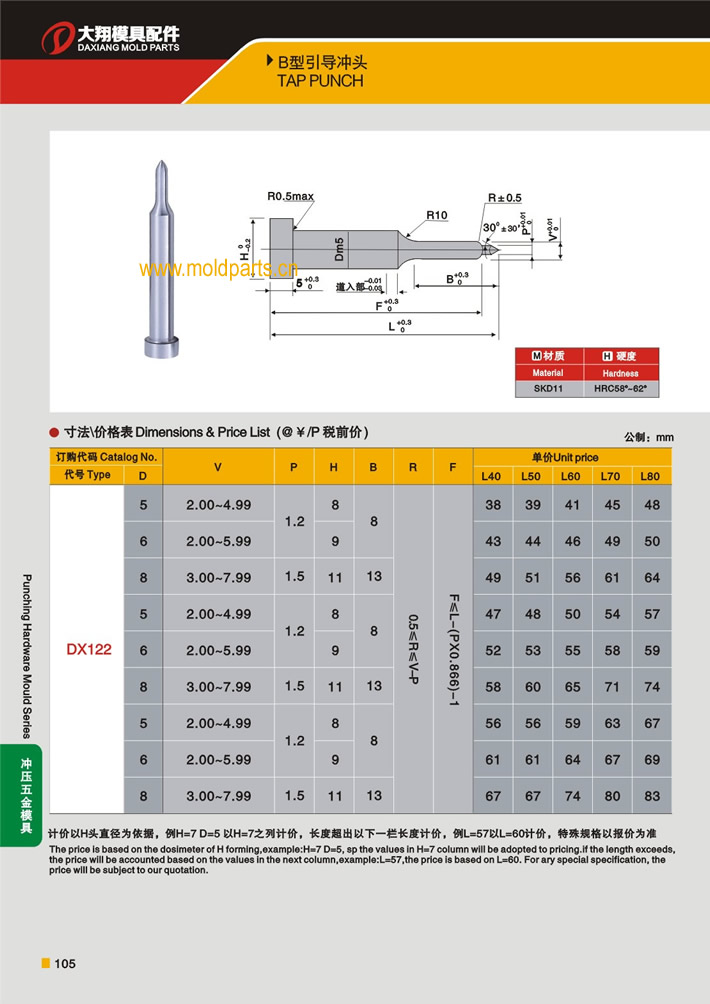 东莞大翔模具配件有限公司专业生产B型引导冲头，B型引导冲头的材质、热处理、硬度、标准、型号等详情说明和介绍，您可以通过本页面下单留言或者发送询/报价